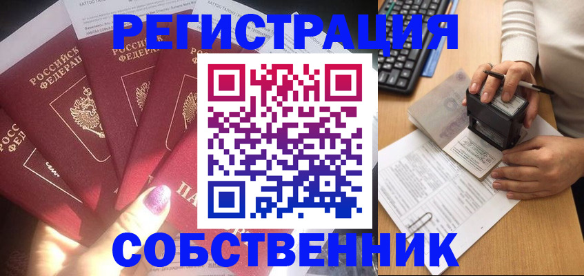 временная регистрация в Собинке